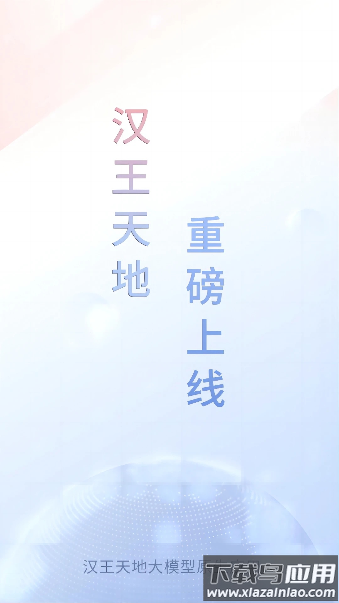 汉王天地APP最新版截图4