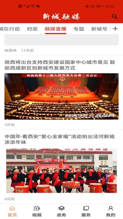 新城融媒app下载