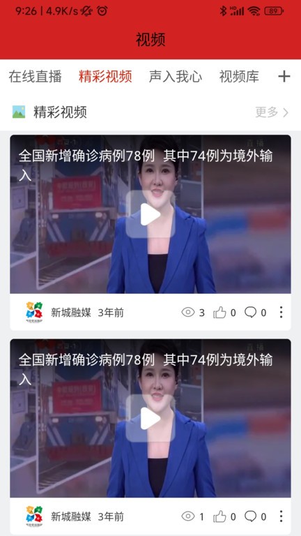 新城融媒客户端最新版截图1