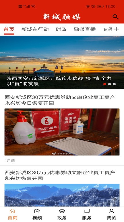 新城融媒客户端最新版截图2