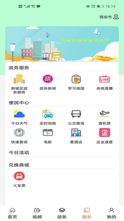 新城融媒客户端最新版截图3