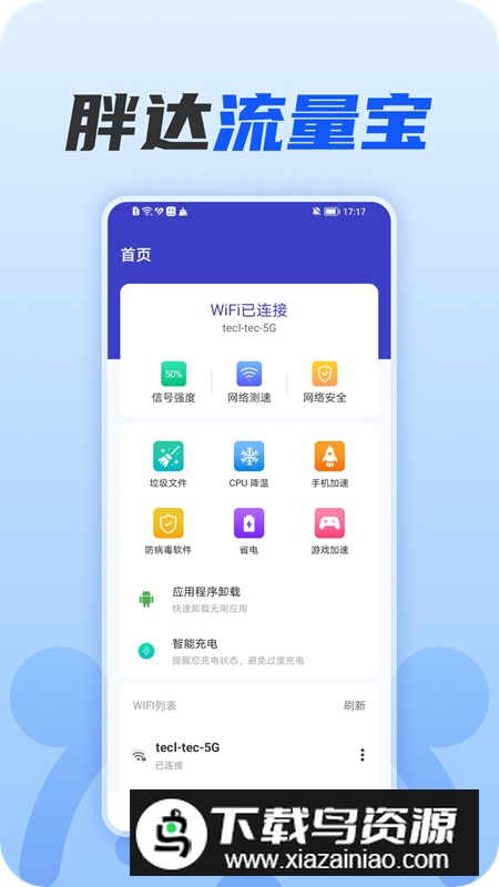 胖达流量宝app手机版2024最新版截图1