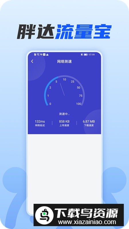 胖达流量宝app手机版2024最新版截图2