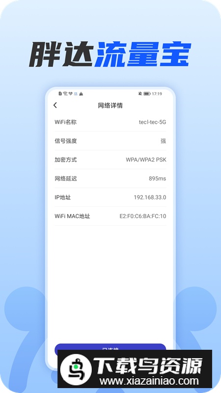 胖达流量宝app手机版2024最新版截图3