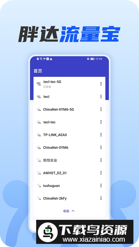 胖达流量宝app手机版2024最新版截图4