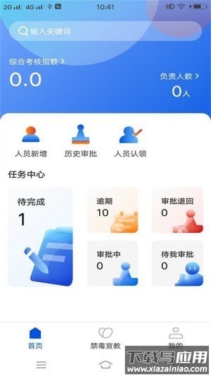 禁毒行动APP最新版截图1