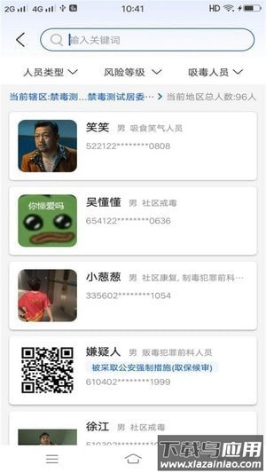 禁毒行动APP最新版截图2