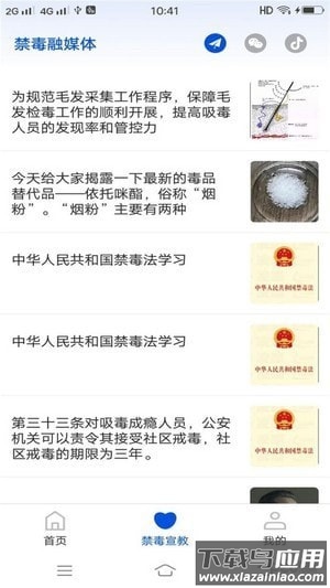 禁毒行动APP最新版截图3