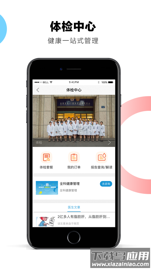 浙二好医生app下载截图2