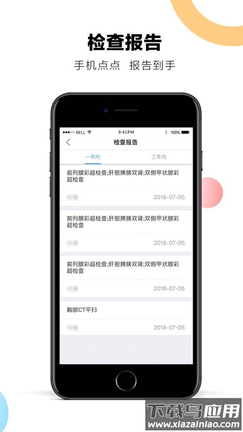 浙二好医生app下载截图3