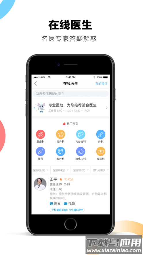 浙二好医生app下载截图5