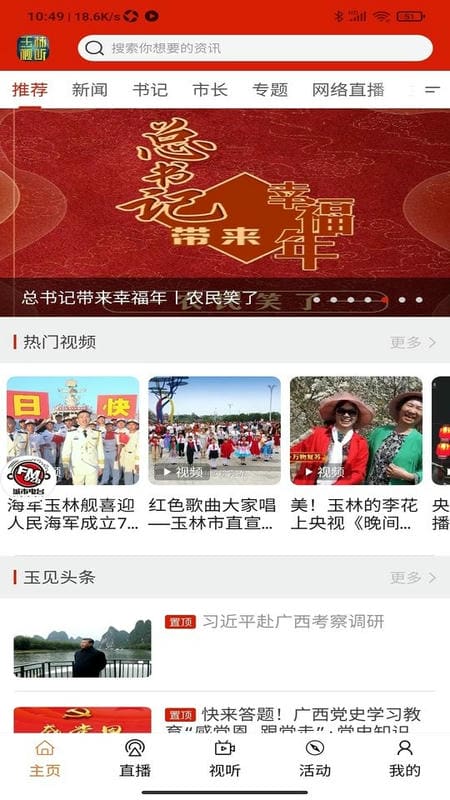 玉林视听app下载