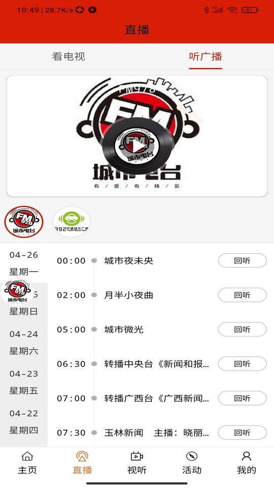 玉林视听网最新版截图2