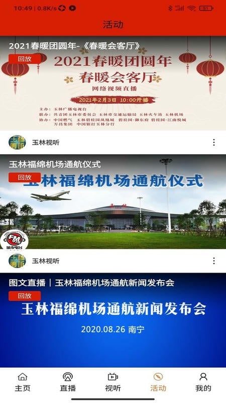 玉林视听网最新版截图4