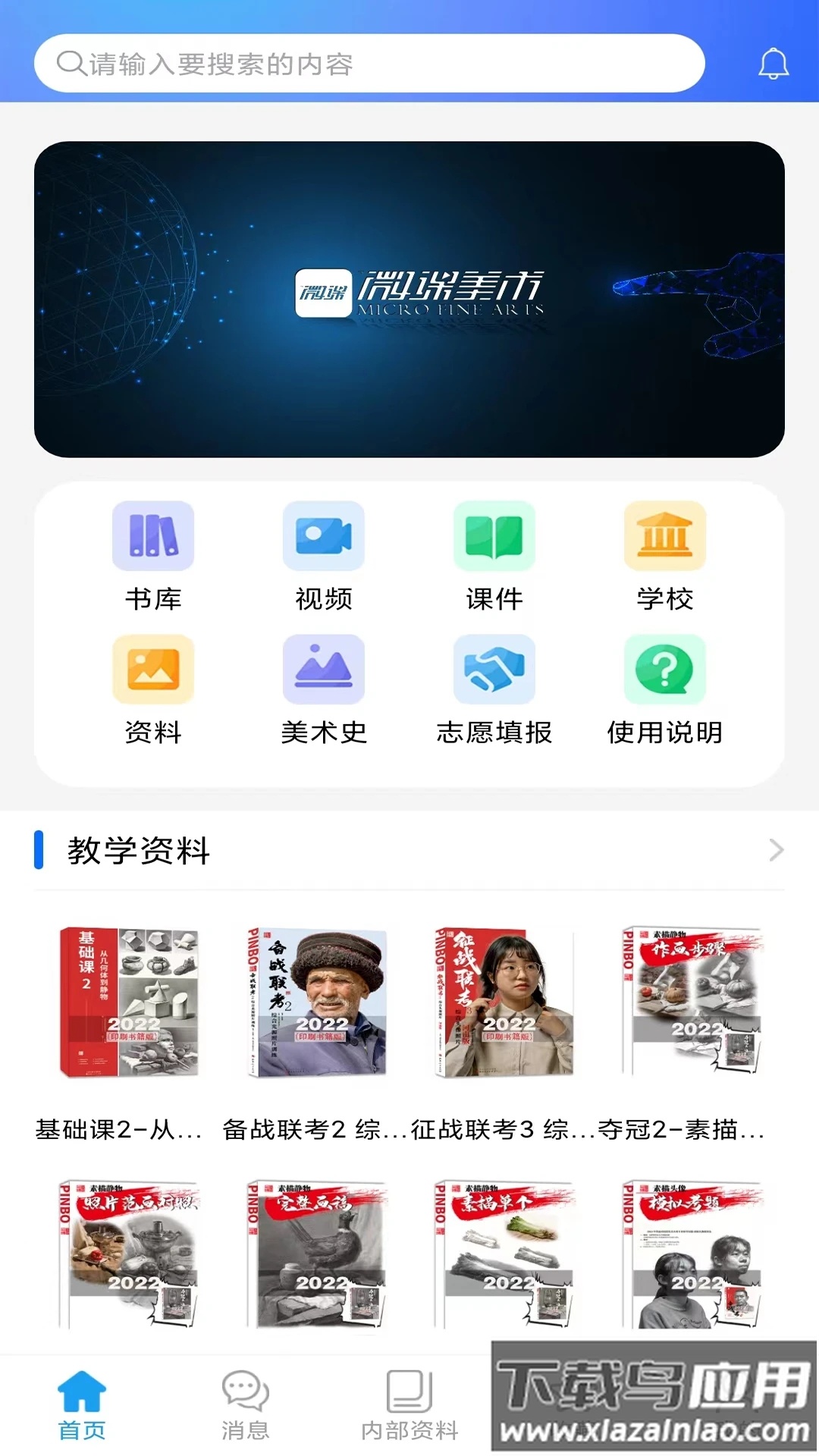 微美术app下载