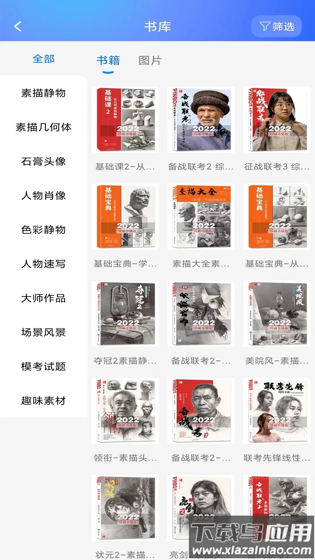 微美术app下载最新版截图2