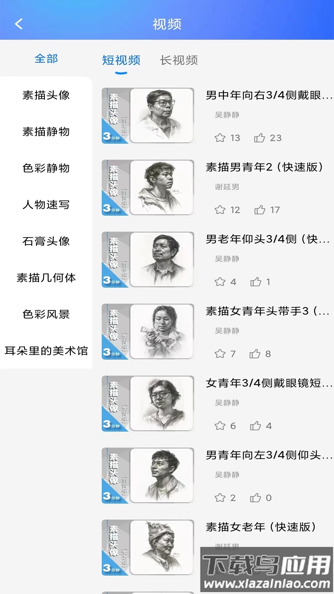 微美术app下载最新版截图3