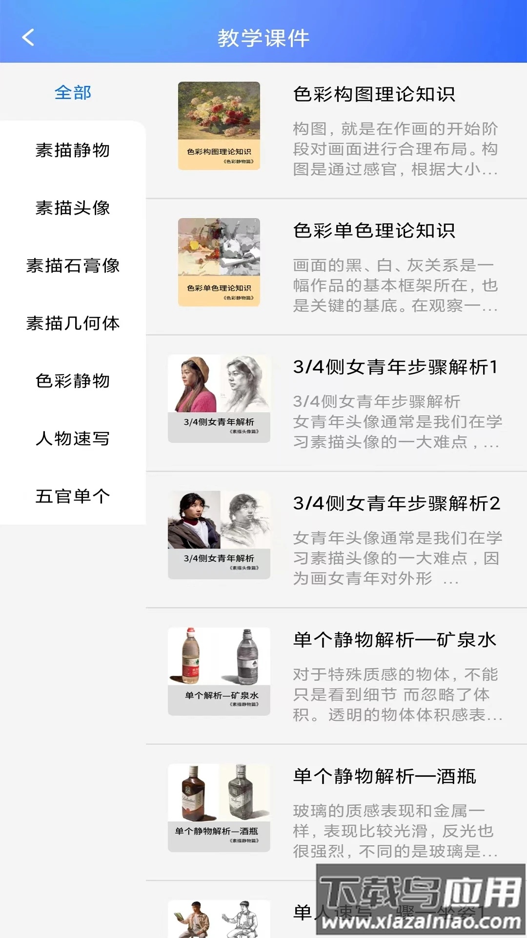 微美术app下载最新版截图4