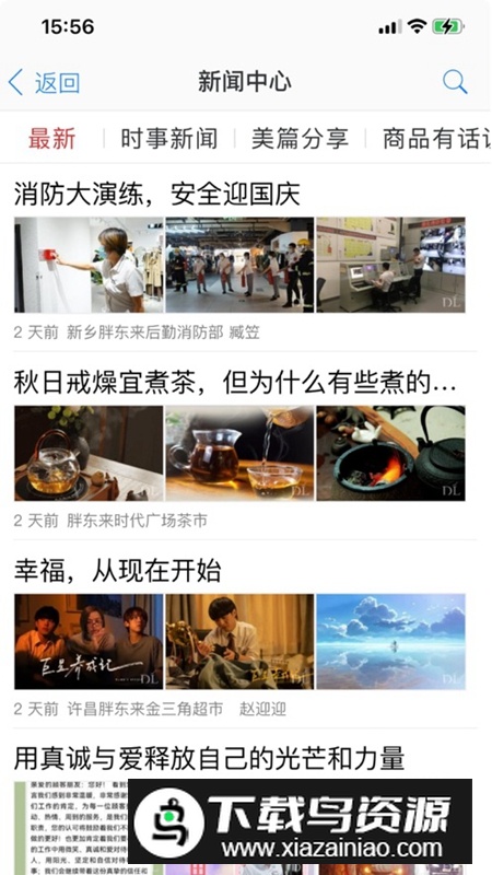 胖东来网上商城APP截图5