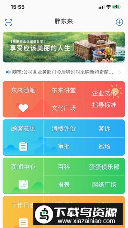 胖东来网上商城APP截图6