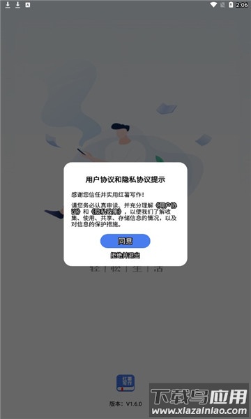 红薯写作app下载安装最新版截图2