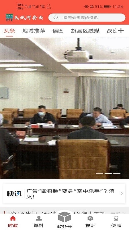 天赋河套云直播截图1