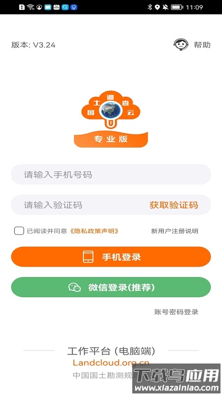 国土调查云专业版app下载截图2