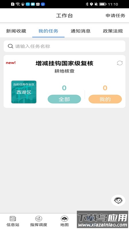 国土调查云专业版app下载截图3