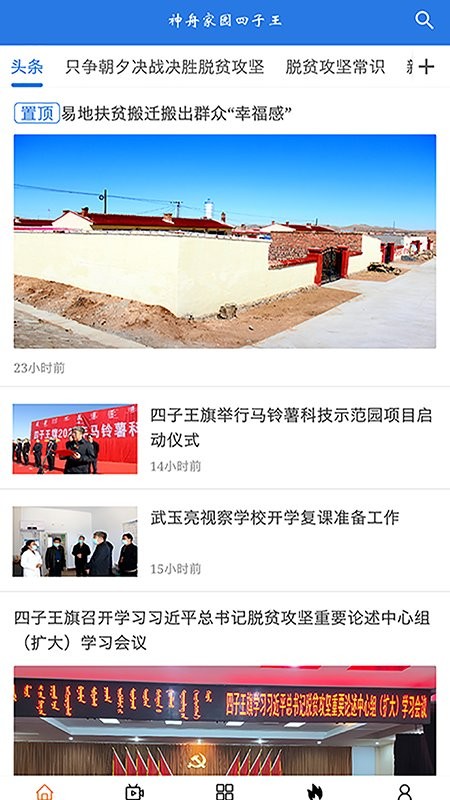 神舟家园四子王旗app最新版截图1