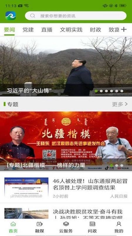 黄河至北融媒最新版截图3