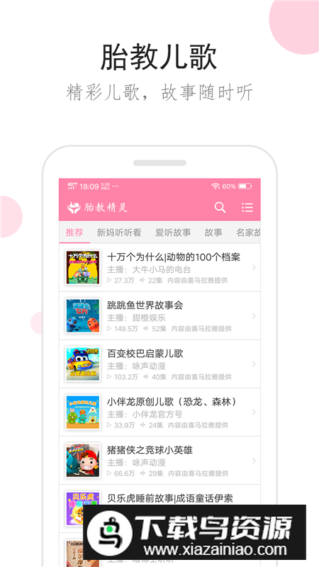 胎教精灵手机app客户端最新版截图1