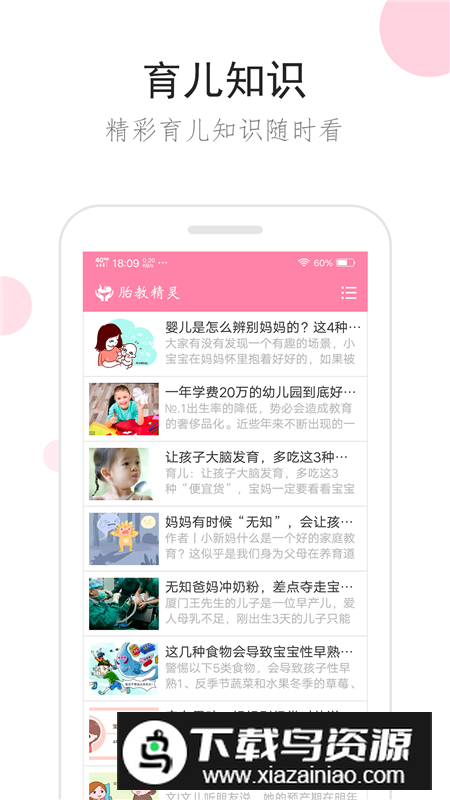 胎教精灵手机app客户端最新版截图3