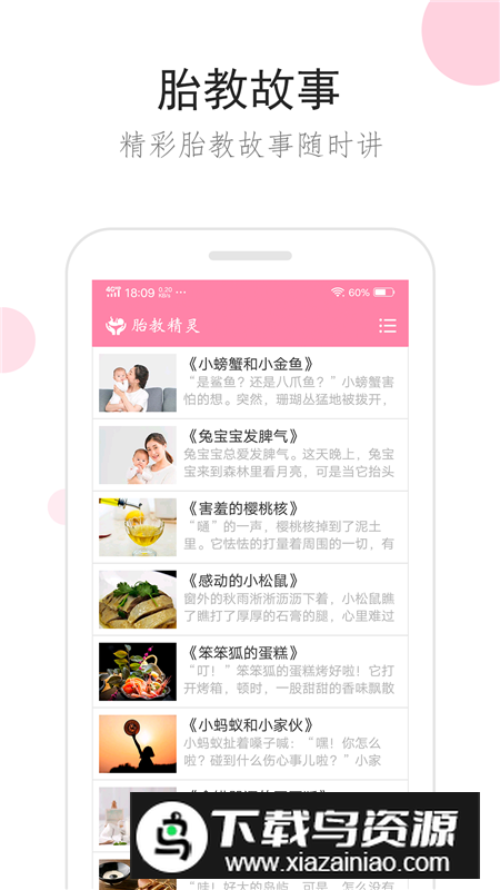 胎教精灵手机app客户端最新版截图4