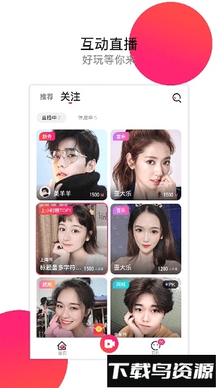 趣直播最新版截图2