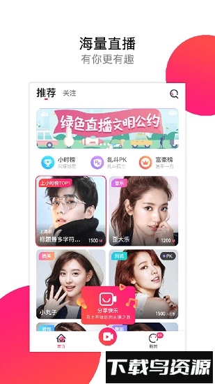 趣直播最新版截图3