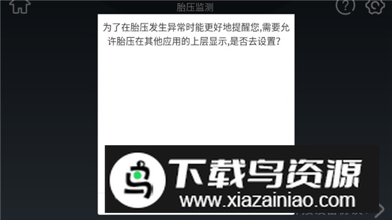 胎压监测车机安卓版最新版截图1