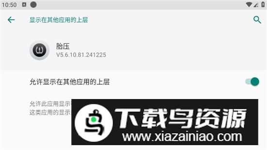 胎压监测车机安卓版最新版截图3