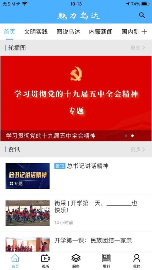 魅力乌达app