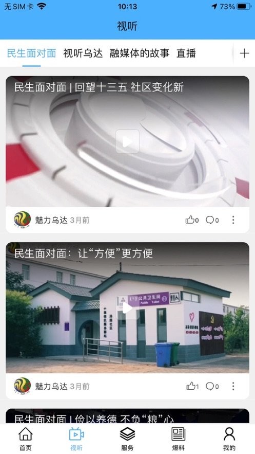 魅力乌达最新版最新版截图2