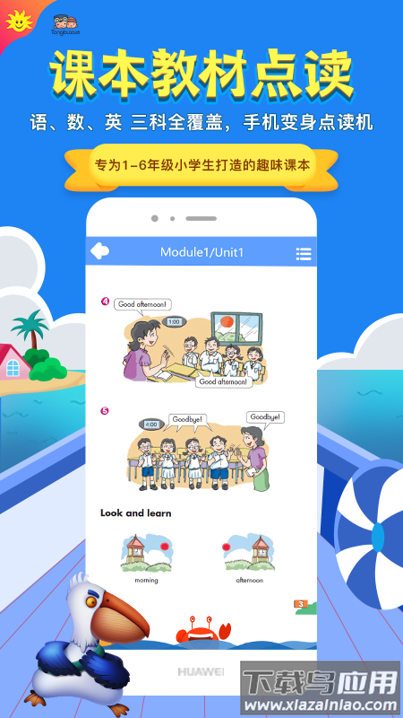 同步学北京版app下载