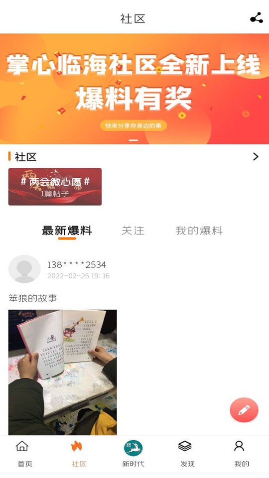 掌心临海官方版最新版截图4