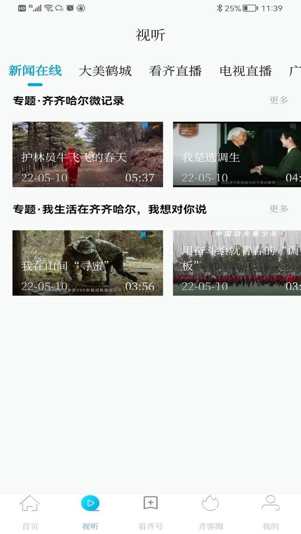 看齐通官方版最新版截图1