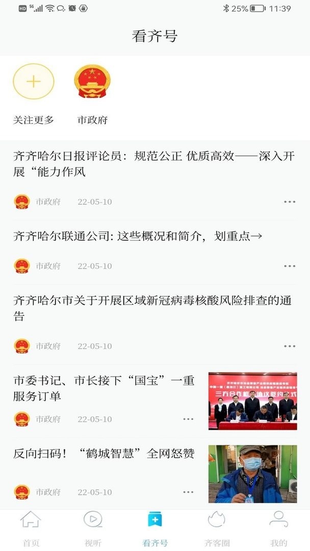 看齐通官方版最新版截图2