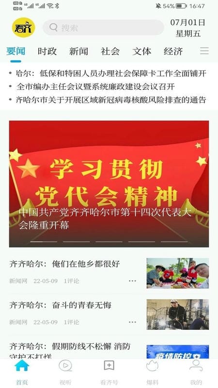 看齐通官方版最新版截图3