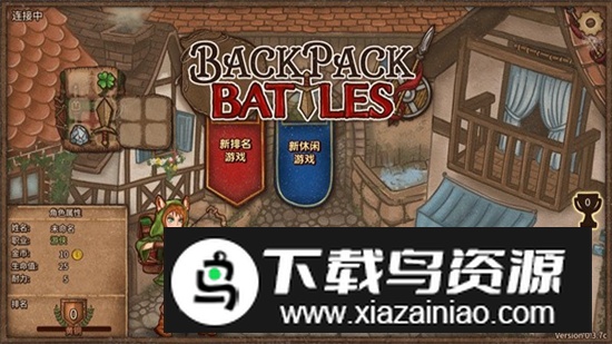 背包战争游戏手机版最新版最新版截图2