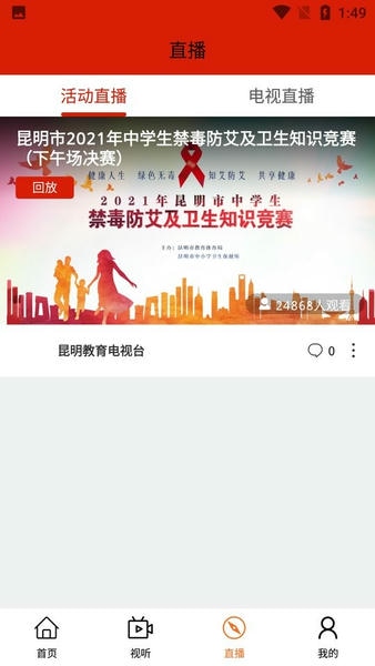 昆明教育电视台app下载