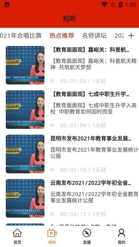 昆明教育电视台手机客户端截图3