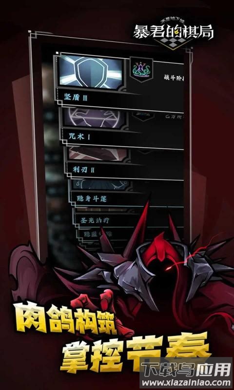 不是地下城暴君的棋局最新版截图1