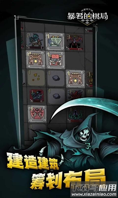 不是地下城暴君的棋局最新版截图4