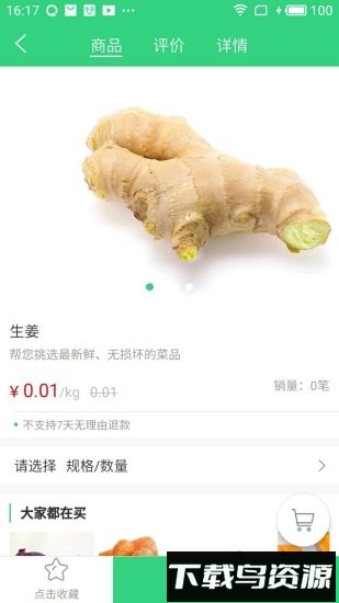 趣生鲜手机软件